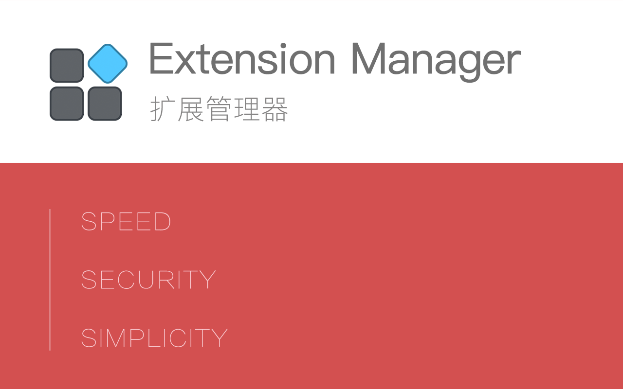 扩展管理器（Extension Manager） chrome谷歌浏览器插件_扩展第3张截图