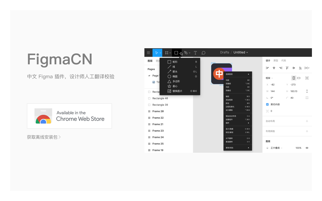 FigmaCN chrome谷歌浏览器插件_扩展第1张截图