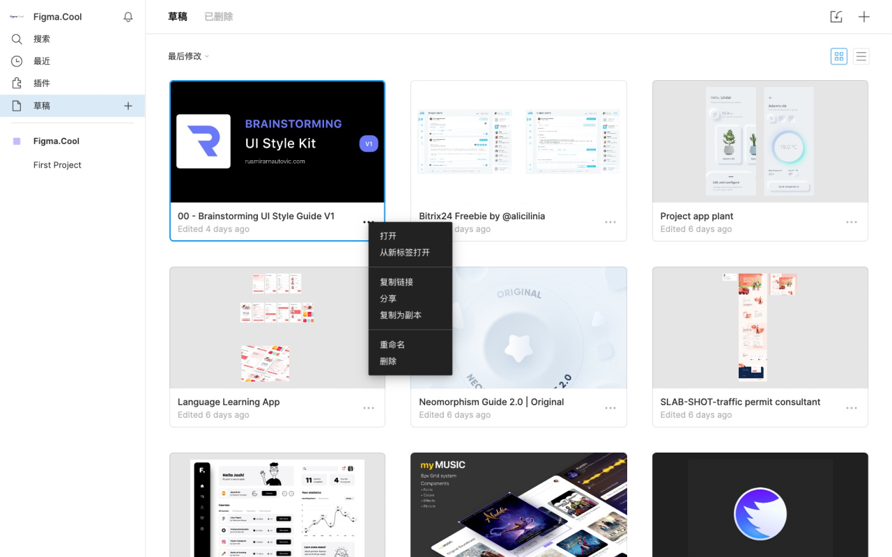 FigmaCN chrome谷歌浏览器插件_扩展第3张截图