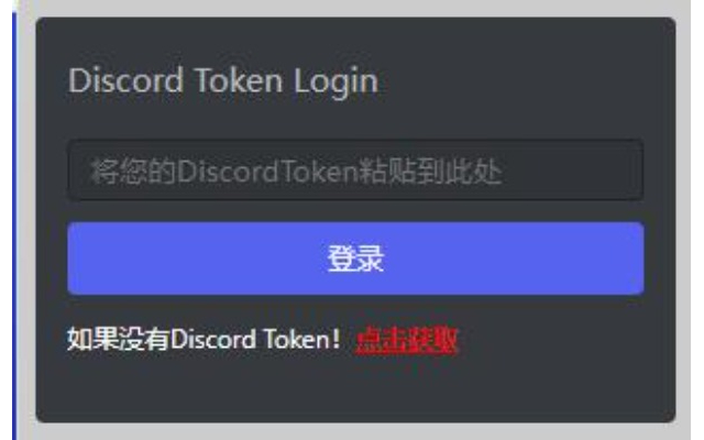 Discord Token Login chrome谷歌浏览器插件_扩展第1张截图