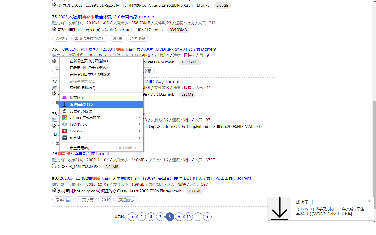 115网盘离线下载 chrome谷歌浏览器插件_扩展第1张截图