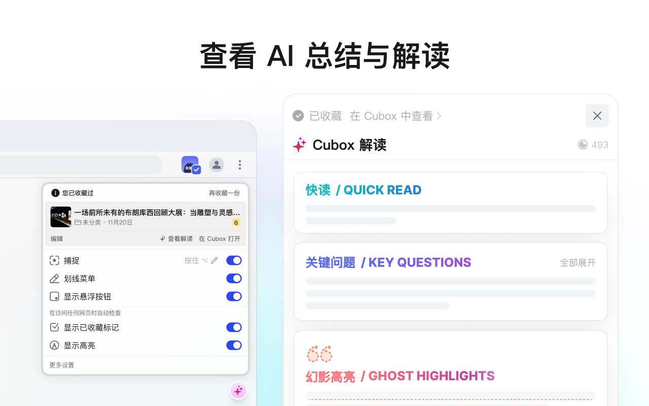 Cubox chrome谷歌浏览器插件_扩展第2张截图