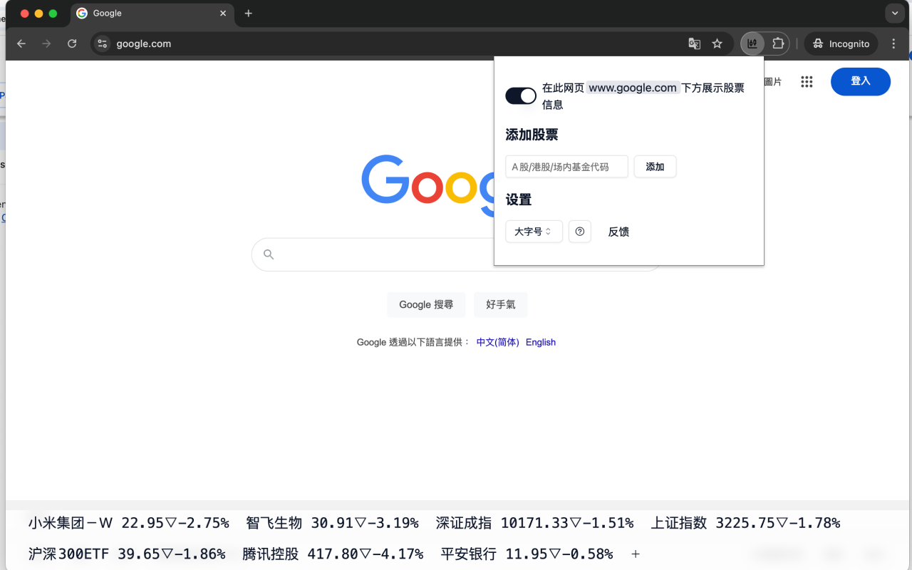 stock-quiet - 摸鱼看股票插件 chrome谷歌浏览器插件_扩展第1张截图