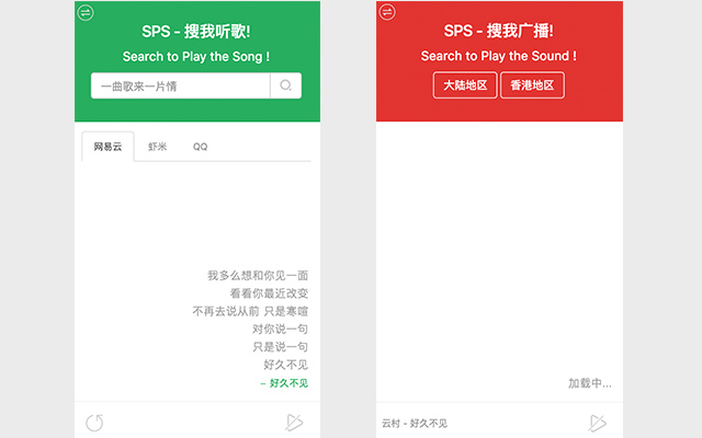 Search to Play the Song chrome谷歌浏览器插件_扩展第5张截图