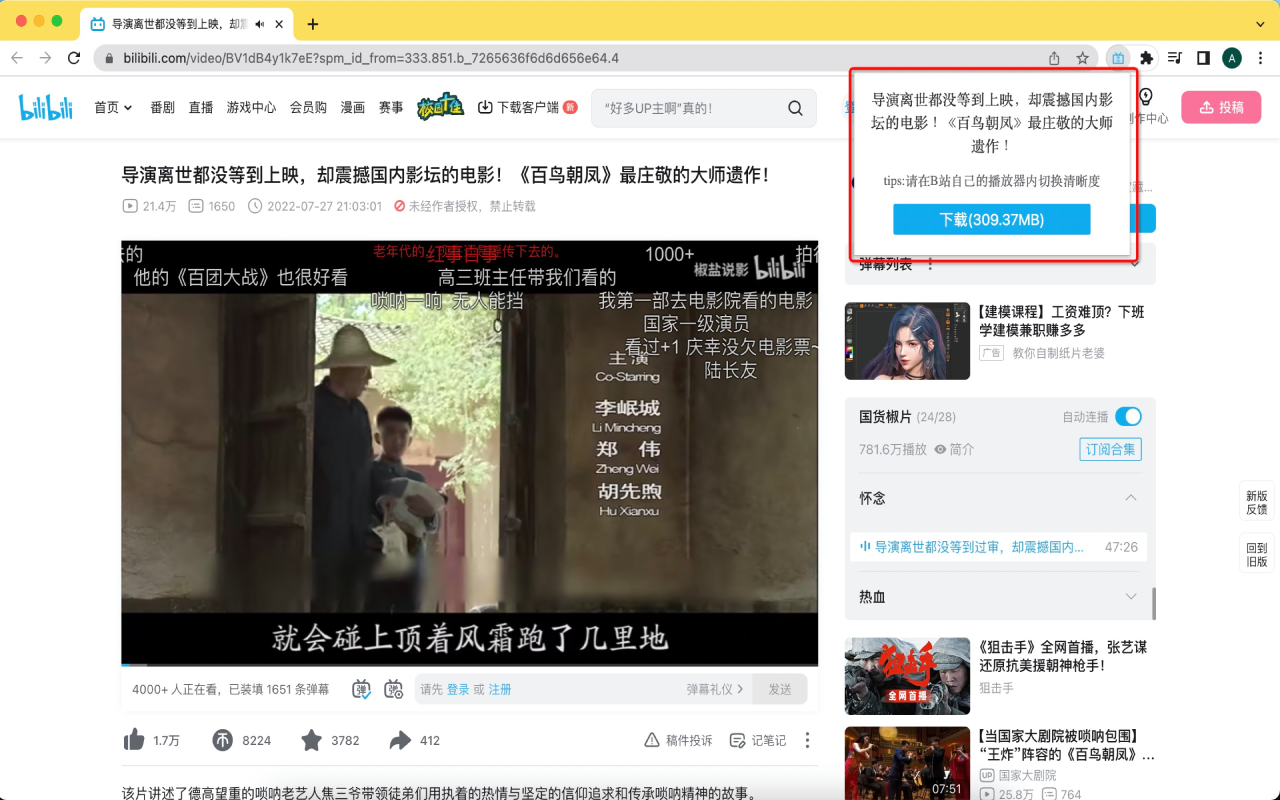 bilibili哔哩哔哩视频下载助手 chrome谷歌浏览器插件_扩展第1张截图
