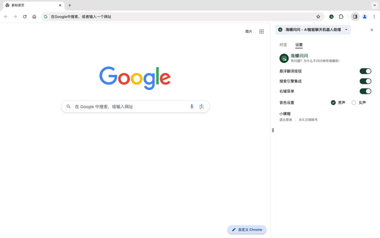 海螺问问 - AI智能聊天机器人助理 chrome谷歌浏览器插件_扩展第1张截图