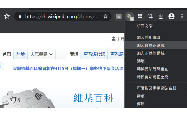 New TongWenTang chrome谷歌浏览器插件_扩展第1张截图