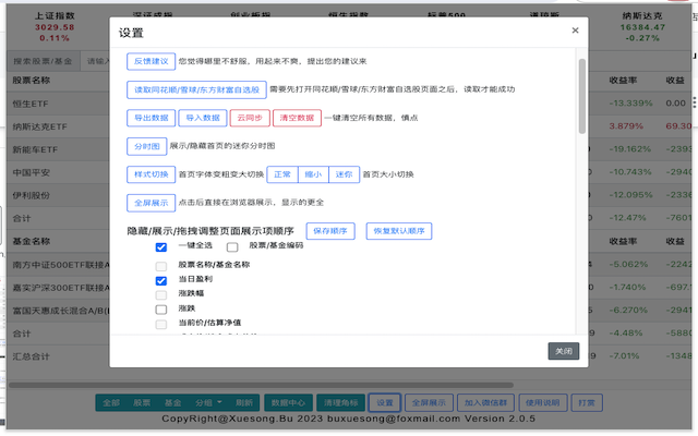 股票基金神器 chrome谷歌浏览器插件_扩展第5张截图