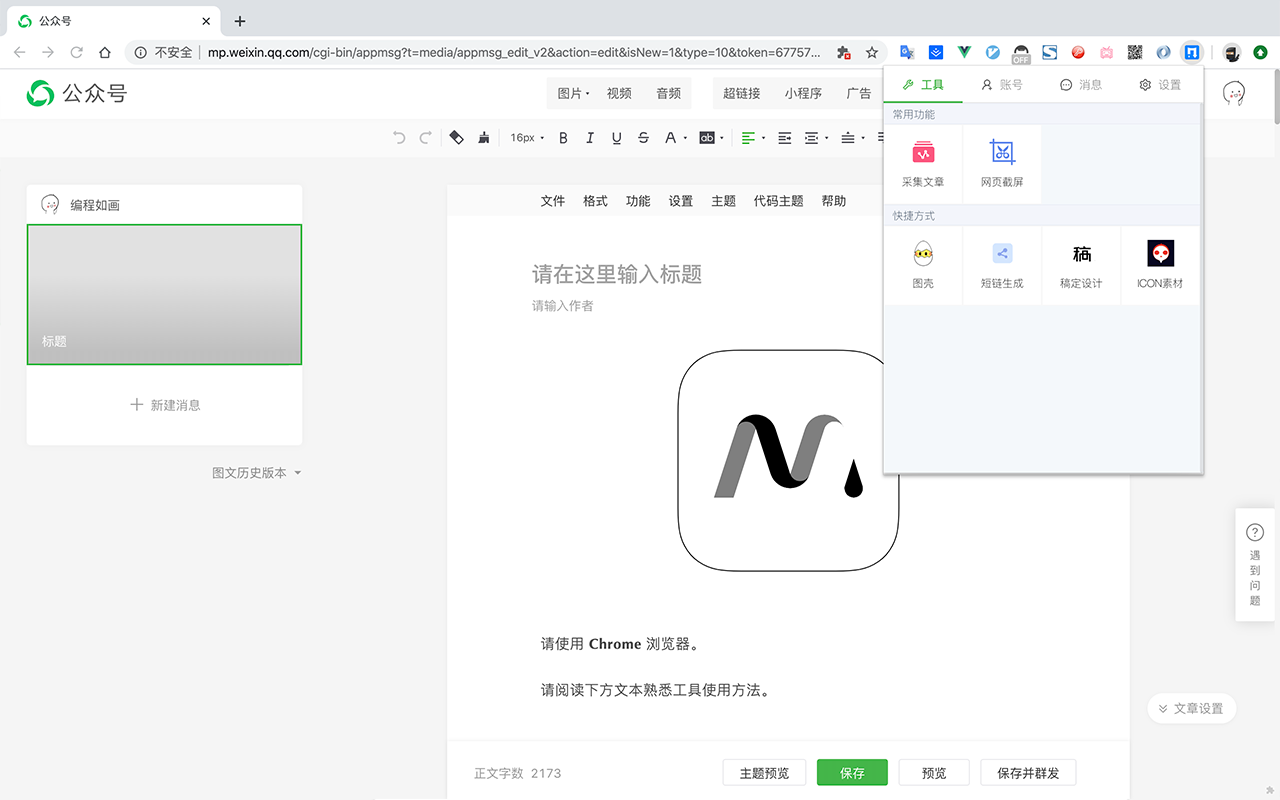 Markdown Nice chrome谷歌浏览器插件_扩展第1张截图