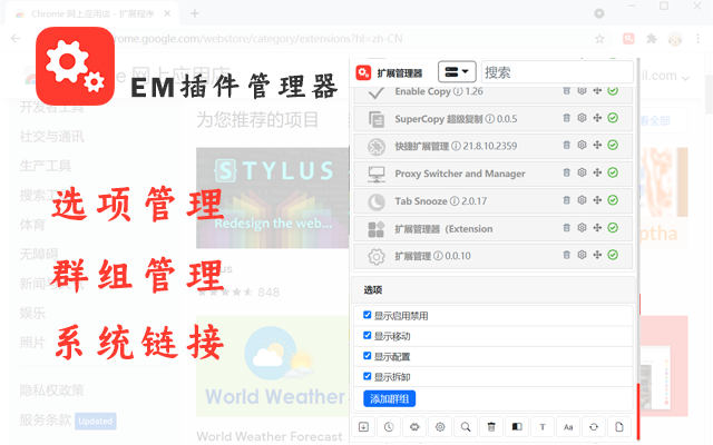 扩展管理器 chrome谷歌浏览器插件_扩展第1张截图