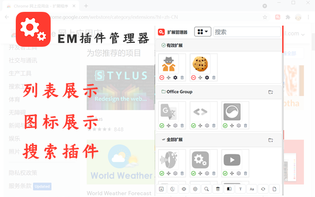 扩展管理器 chrome谷歌浏览器插件_扩展第4张截图