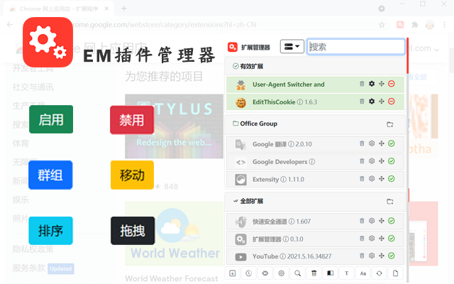 扩展管理器 chrome谷歌浏览器插件_扩展第5张截图