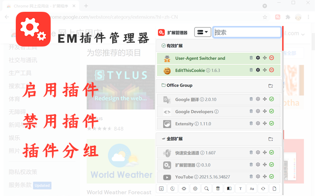 扩展管理器 chrome谷歌浏览器插件_扩展第6张截图