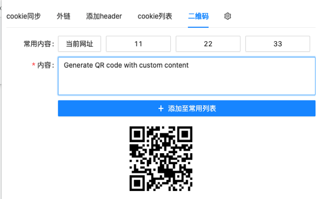 header cookie qrCode caseRecording httpblock chrome谷歌浏览器插件_扩展第2张截图