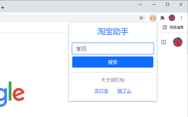 淘宝助手 chrome谷歌浏览器插件_扩展第4张截图
