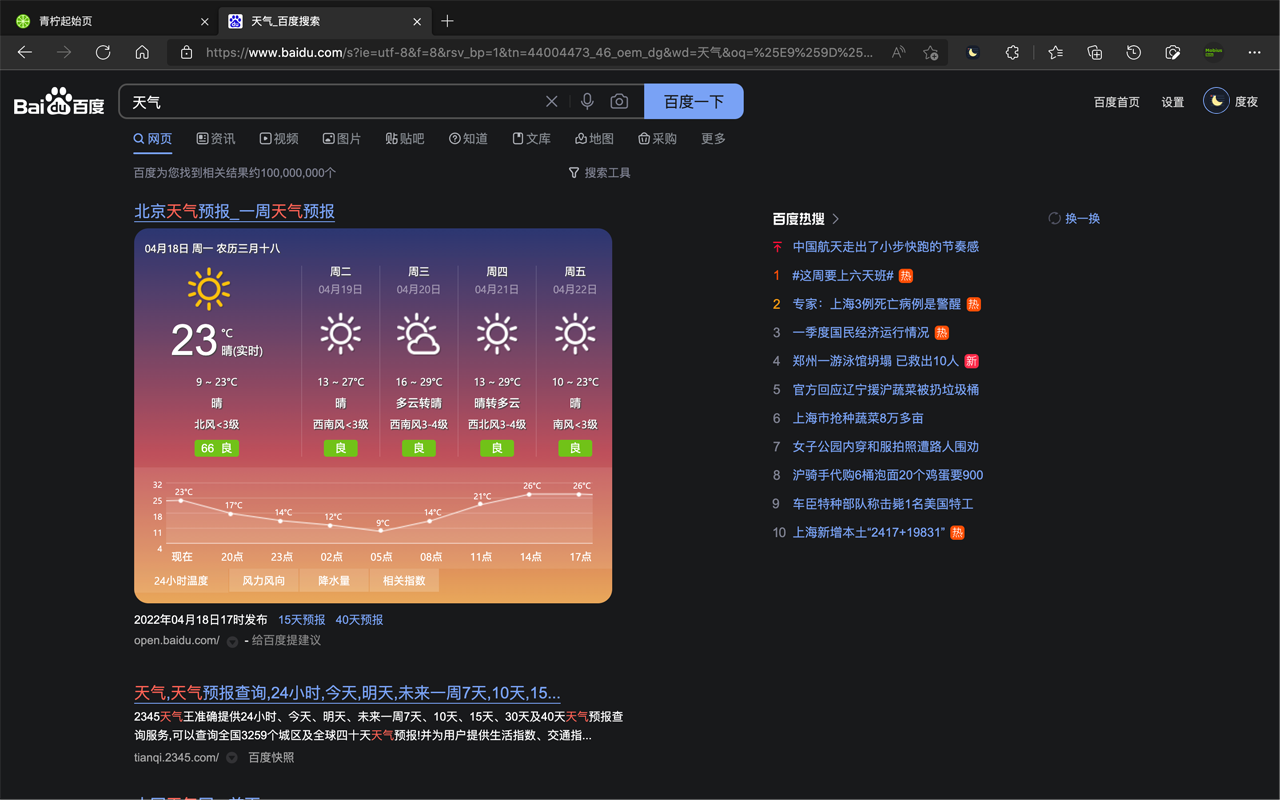 度夜 - 百度夜间模式 chrome谷歌浏览器插件_扩展第1张截图