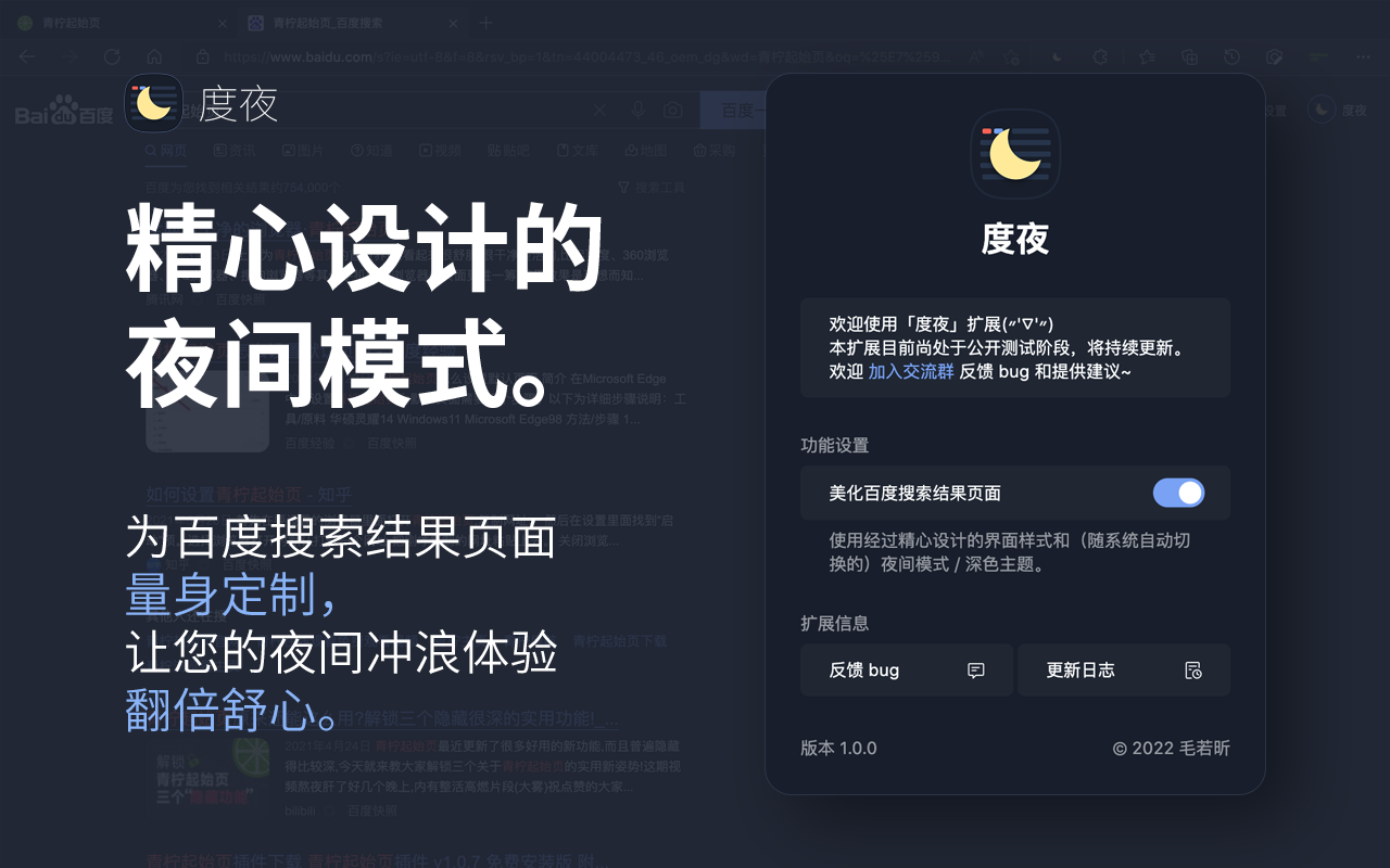 度夜 - 百度夜间模式 chrome谷歌浏览器插件_扩展第3张截图