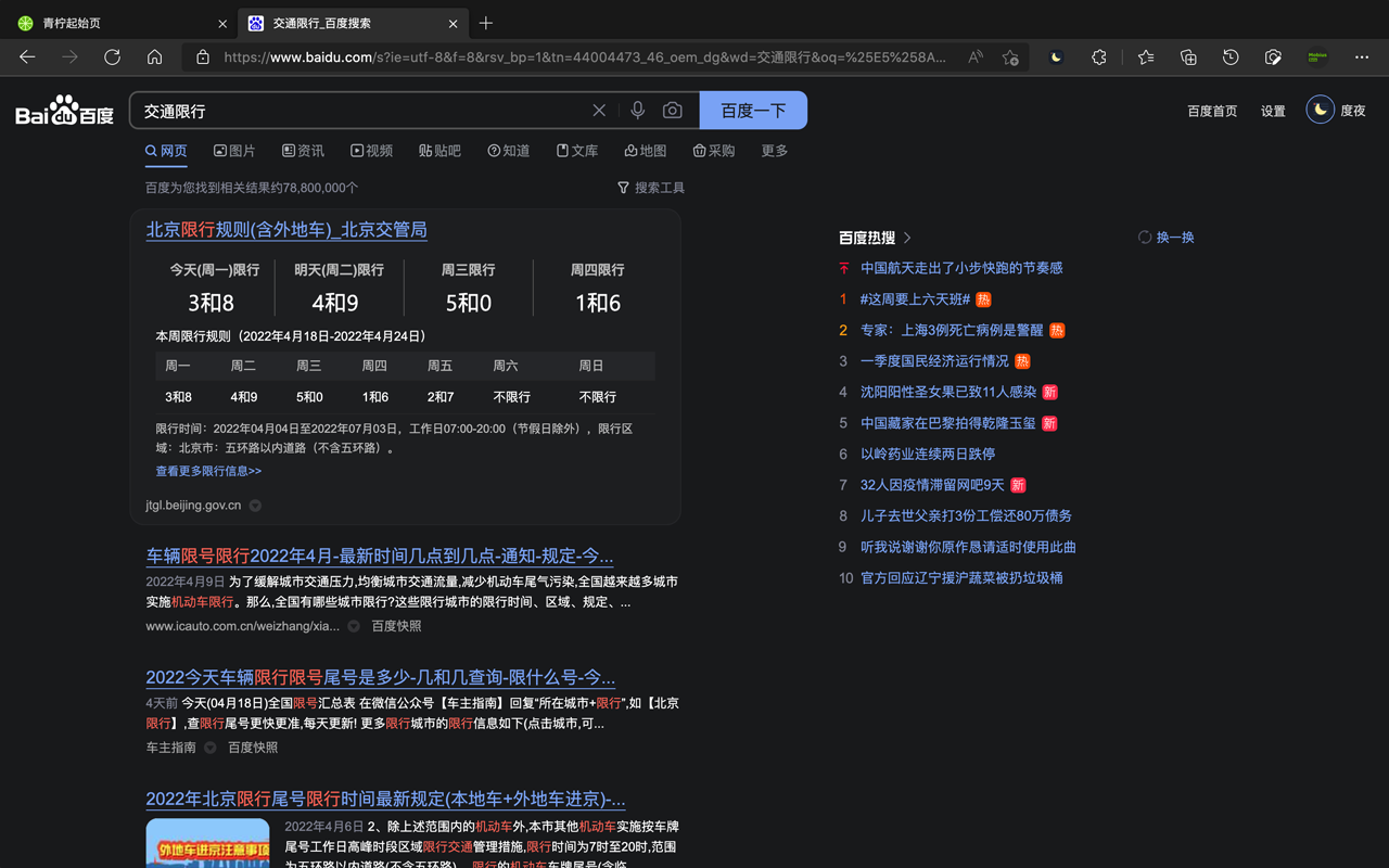 度夜 - 百度夜间模式 chrome谷歌浏览器插件_扩展第4张截图