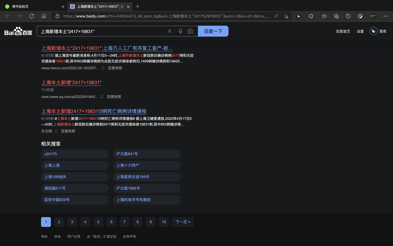 度夜 - 百度夜间模式 chrome谷歌浏览器插件_扩展第5张截图
