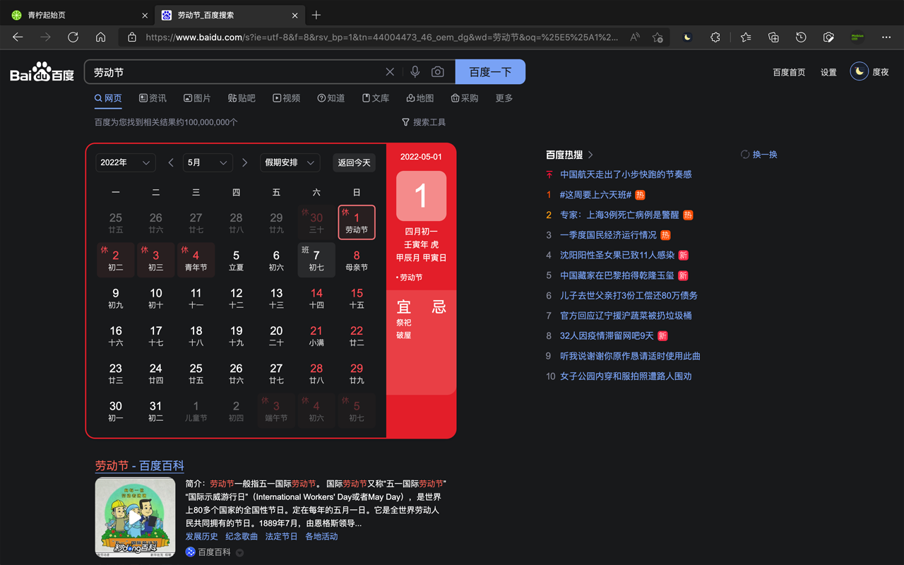 度夜 - 百度夜间模式 chrome谷歌浏览器插件_扩展第6张截图