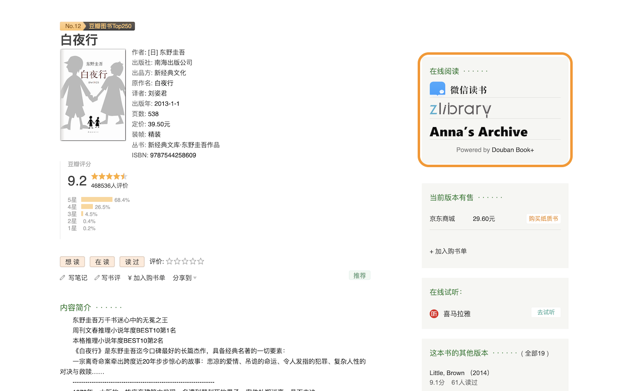 Douban Book+ chrome谷歌浏览器插件_扩展第1张截图