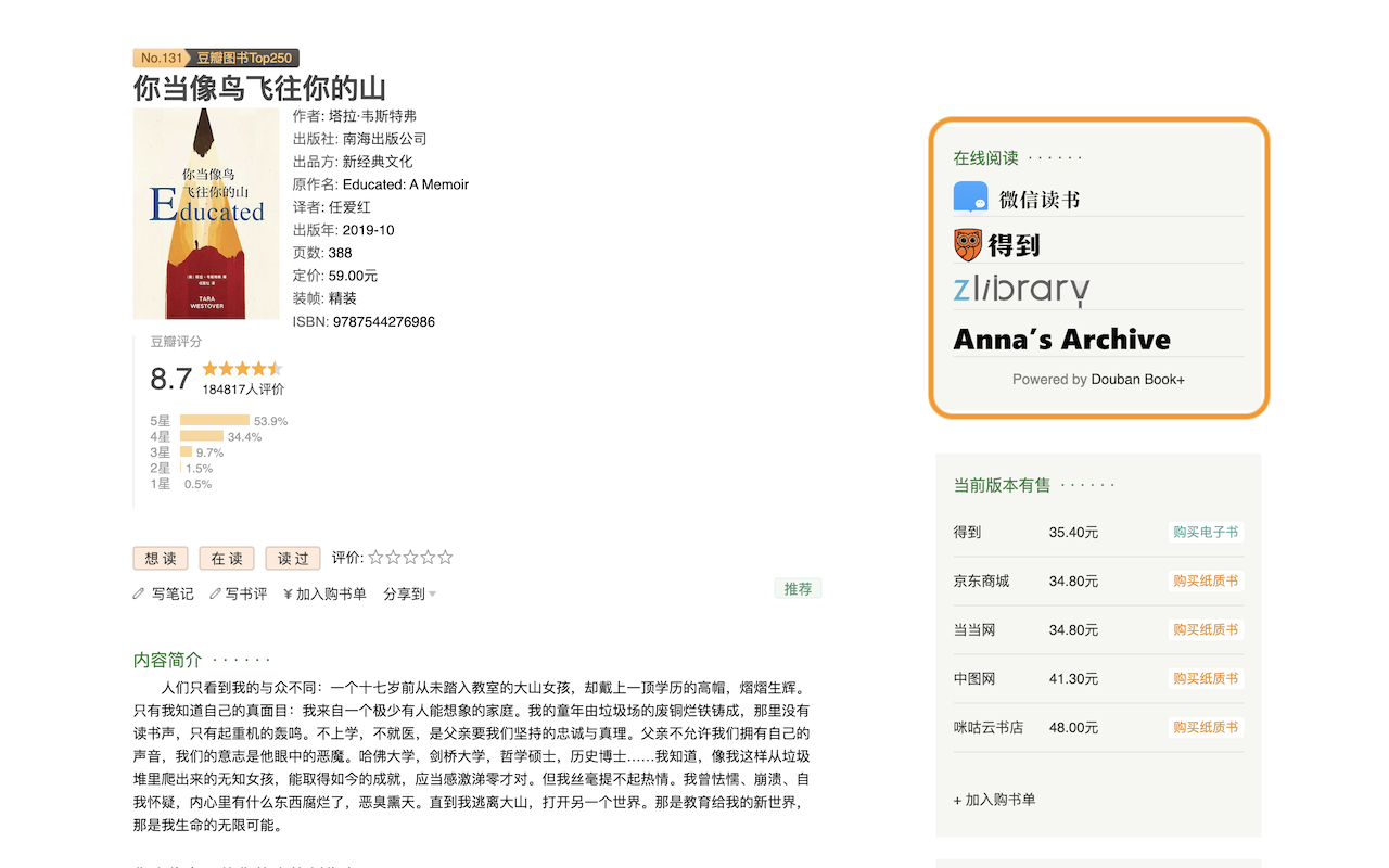 Douban Book+ chrome谷歌浏览器插件_扩展第3张截图