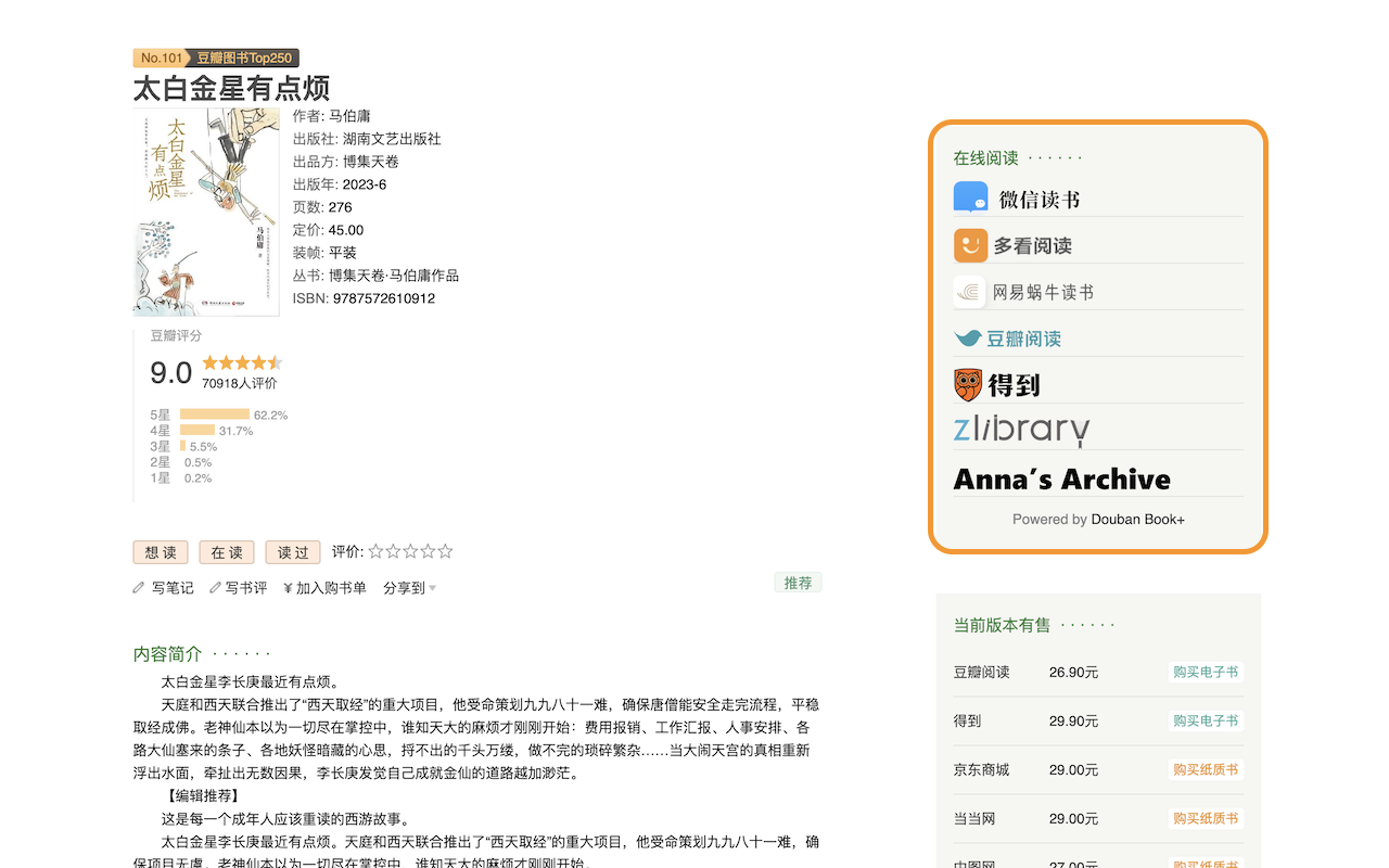 Douban Book+ chrome谷歌浏览器插件_扩展第4张截图