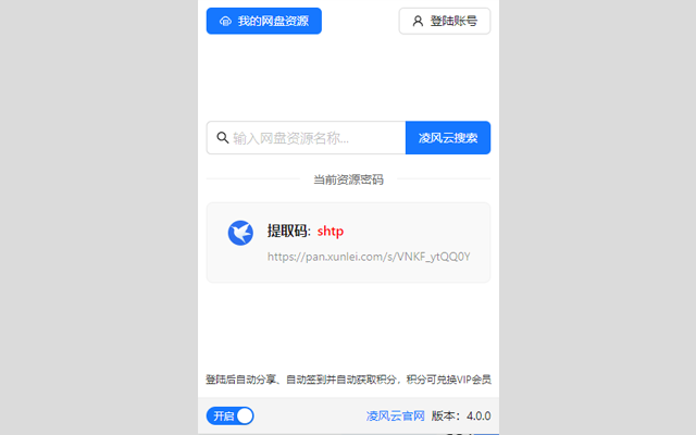 凌风云网盘助手 chrome谷歌浏览器插件_扩展第2张截图