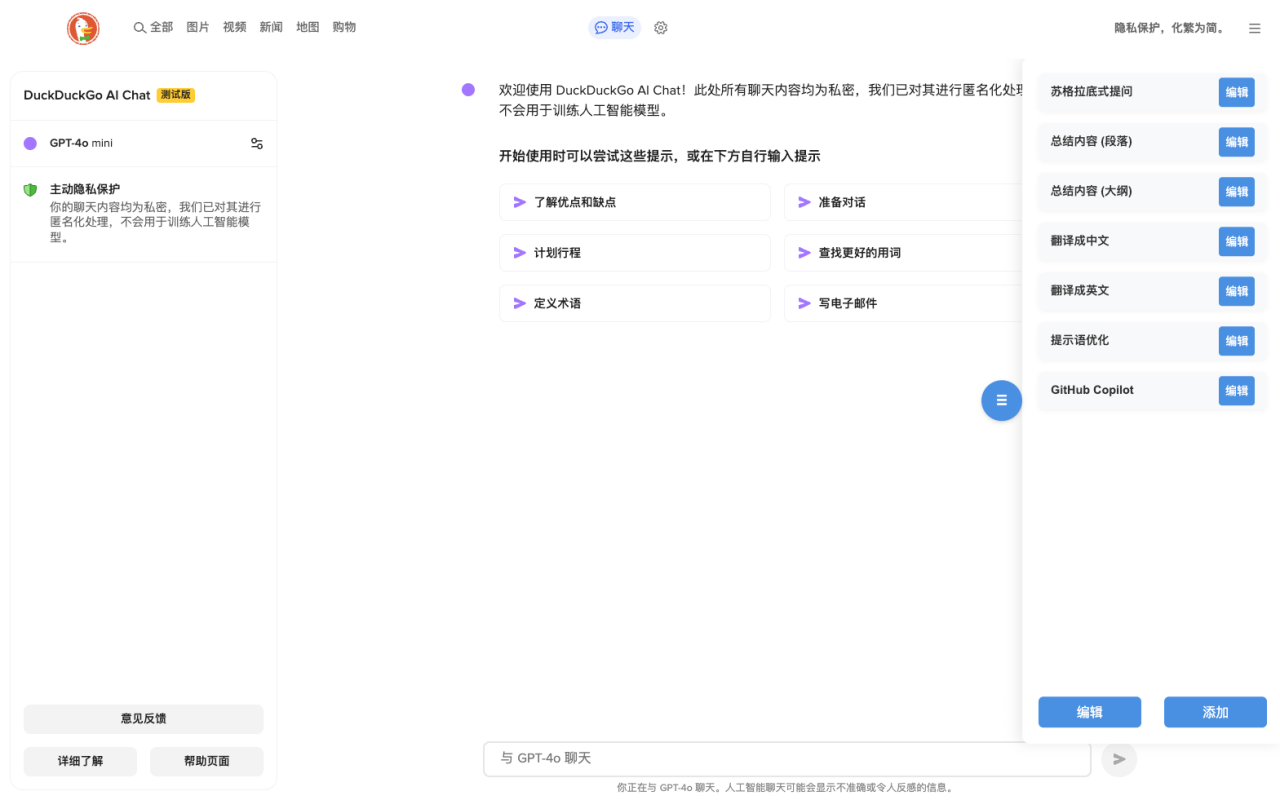 Prompt Menu chrome谷歌浏览器插件_扩展第1张截图