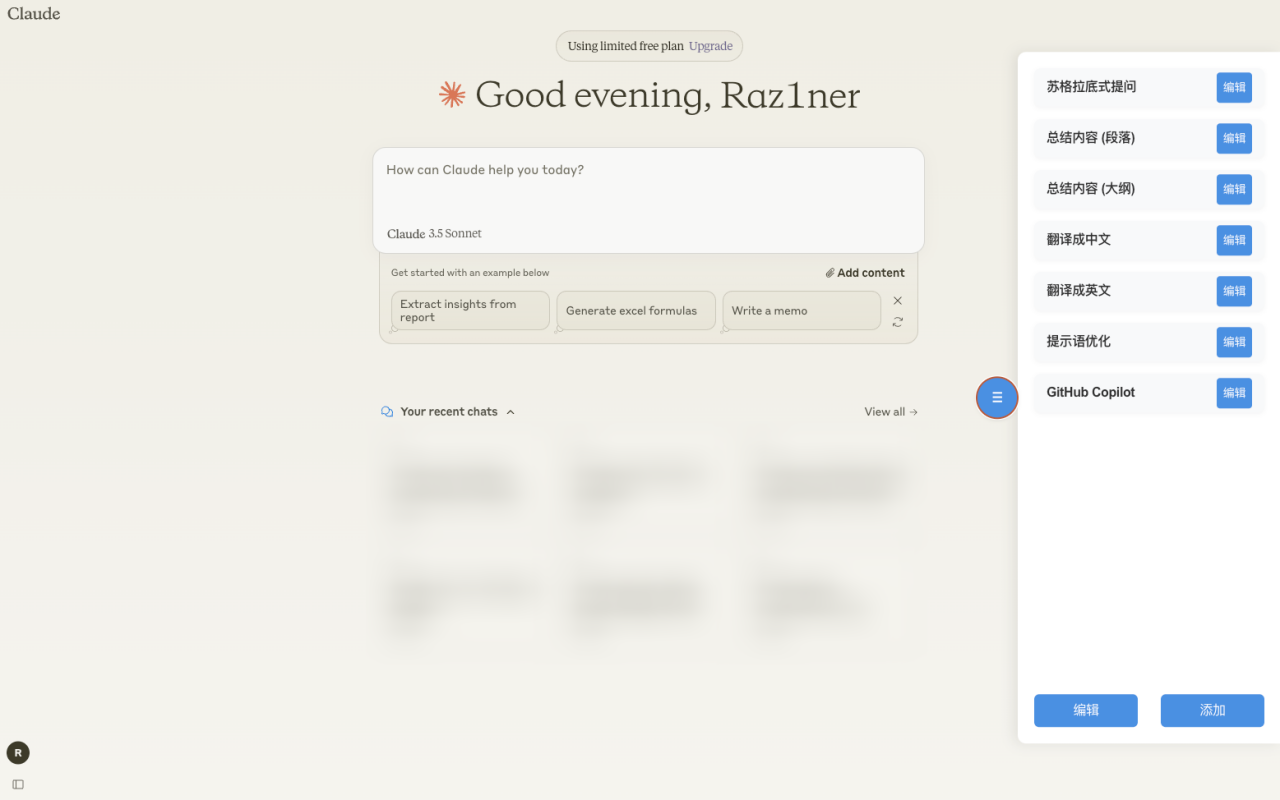 Prompt Menu chrome谷歌浏览器插件_扩展第2张截图