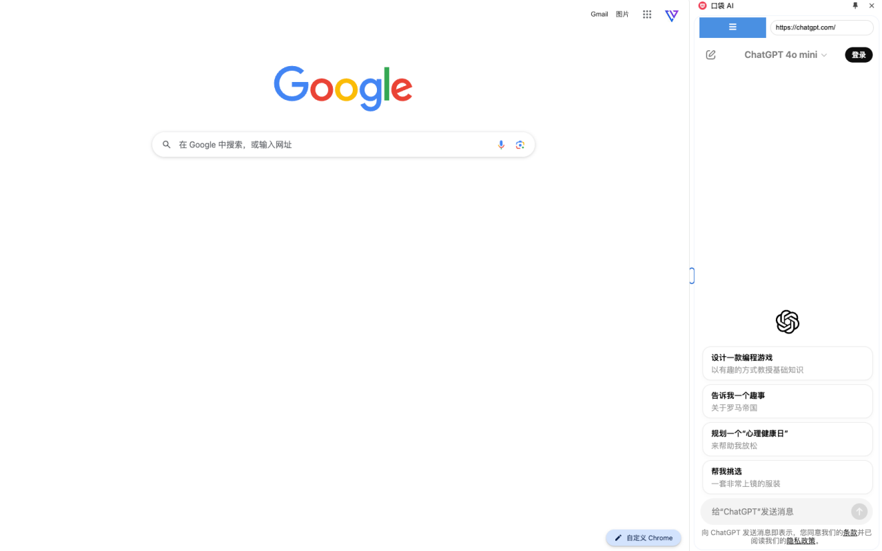 口袋 AI chrome谷歌浏览器插件_扩展第2张截图