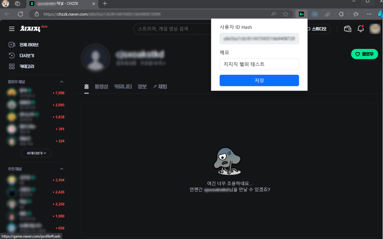 ChzzkHelper chrome谷歌浏览器插件_扩展第1张截图