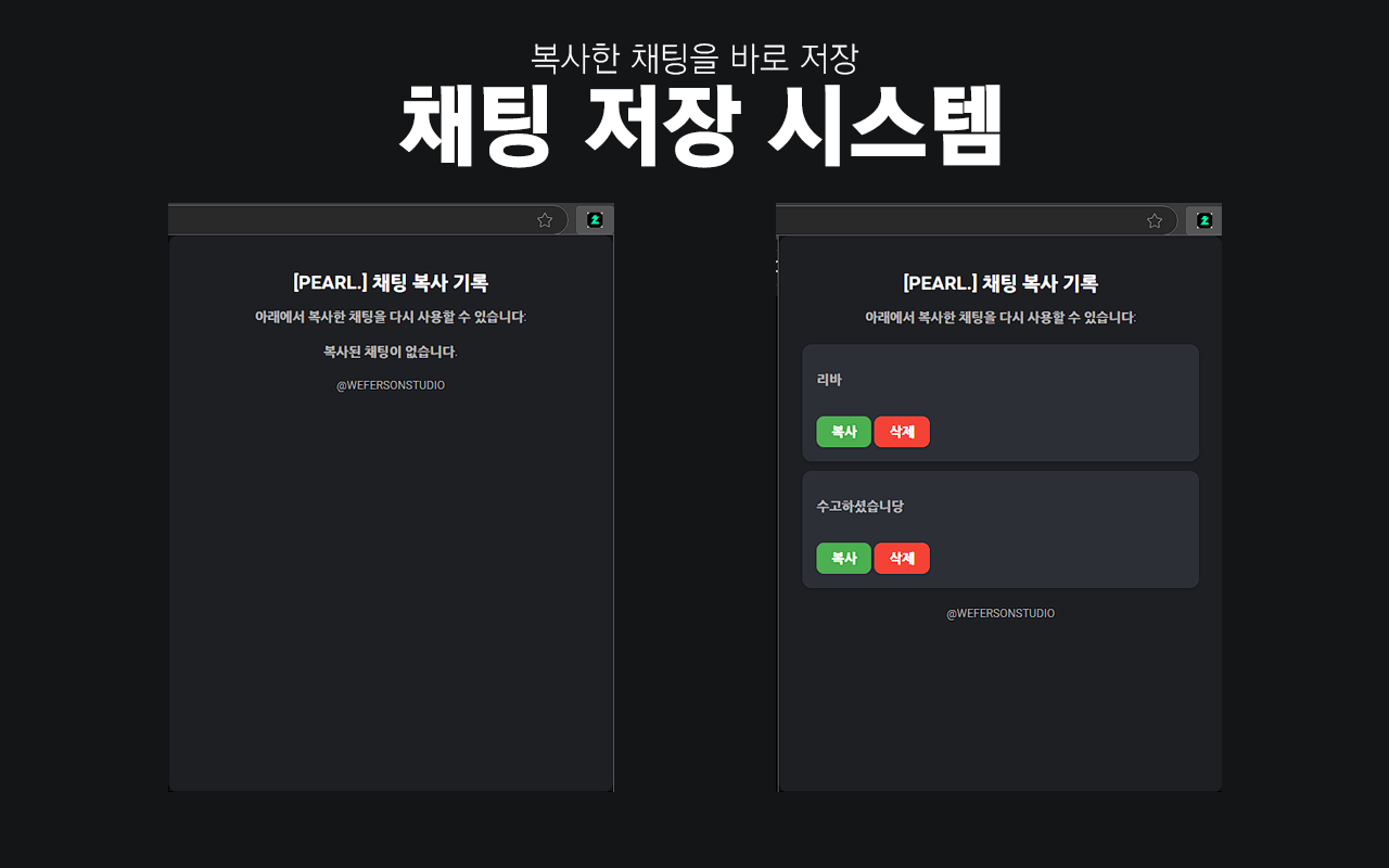 [PEARL.] CHZZK CHATTING COPY TOOL chrome谷歌浏览器插件_扩展第3张截图