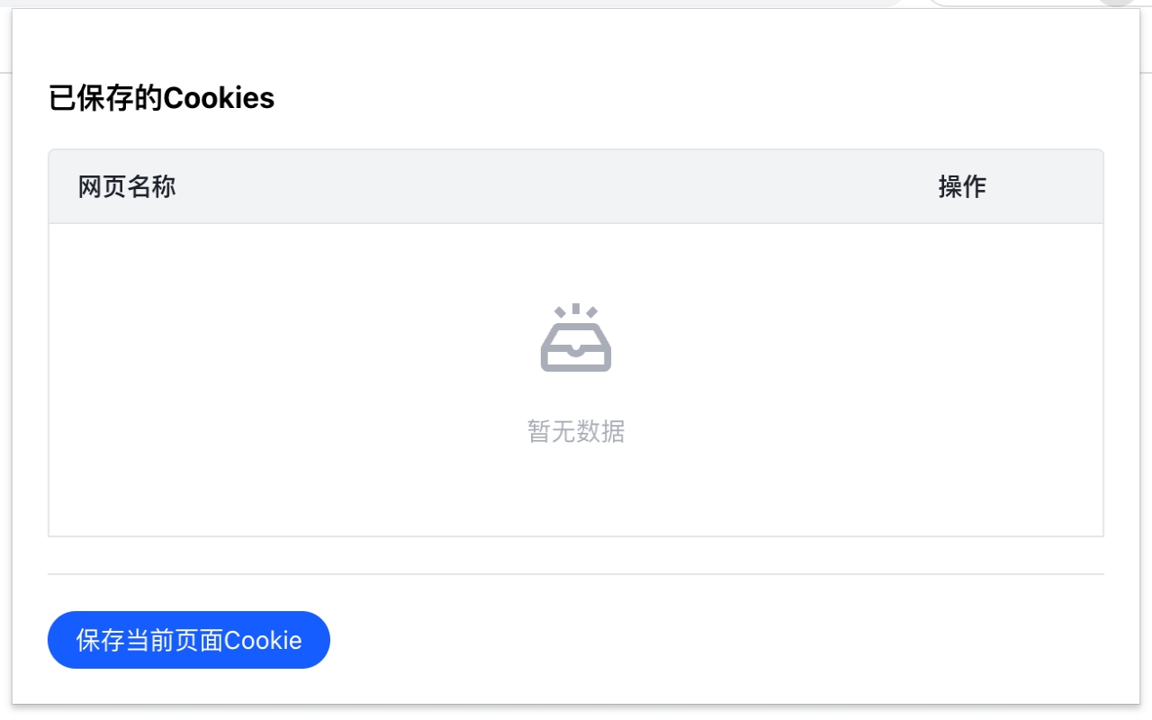 easy-cookie chrome谷歌浏览器插件_扩展第1张截图