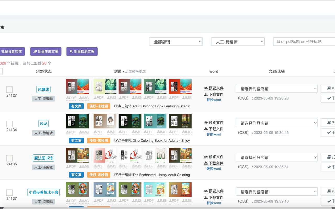 热河路旺财 - 产品管理 chrome谷歌浏览器插件_扩展第1张截图