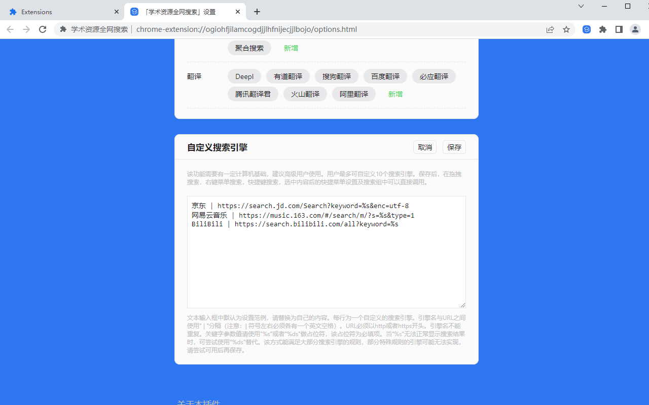 学术资源全网搜索 chrome谷歌浏览器插件_扩展第1张截图