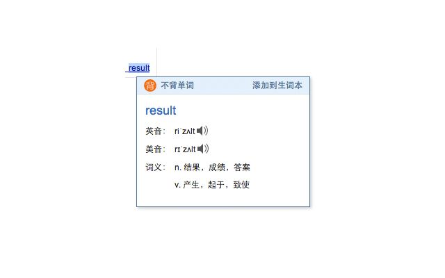 不背单词查词 chrome谷歌浏览器插件_扩展第1张截图