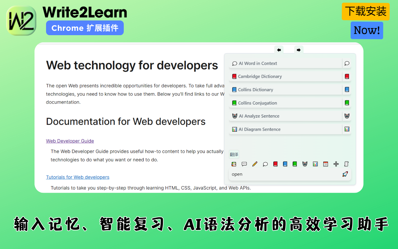 Write2Learn — 输入记忆、智能复习、AI语法分析的高效学习助手 chrome谷歌浏览器插件_扩展第3张截图