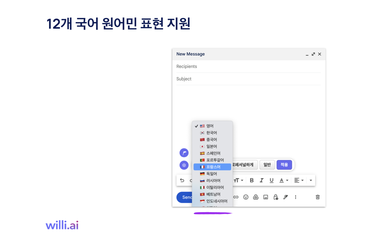윌리ai 이메일 어시스턴트 chrome谷歌浏览器插件_扩展第1张截图