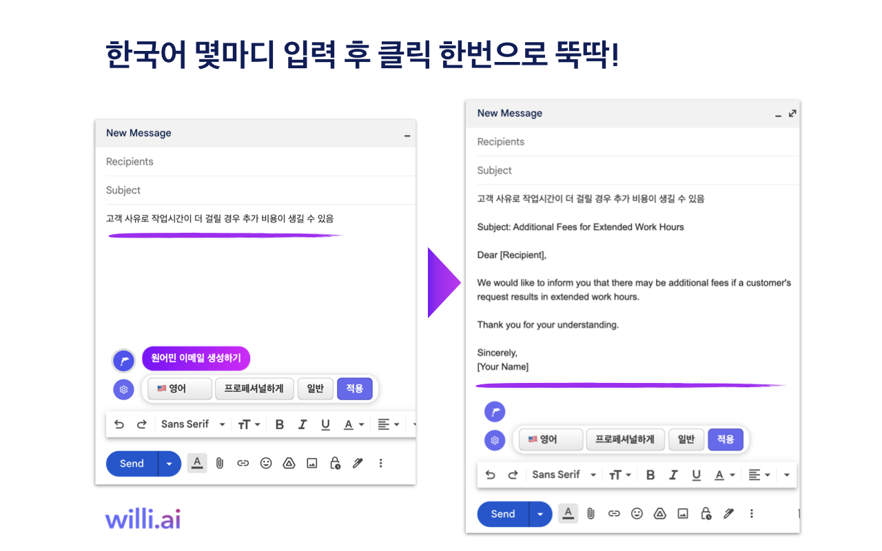 윌리ai 이메일 어시스턴트 chrome谷歌浏览器插件_扩展第2张截图
