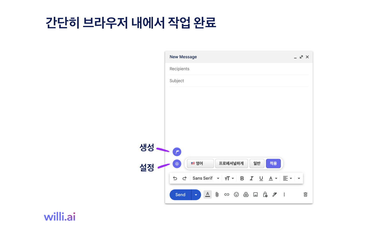 윌리ai 이메일 어시스턴트 chrome谷歌浏览器插件_扩展第3张截图