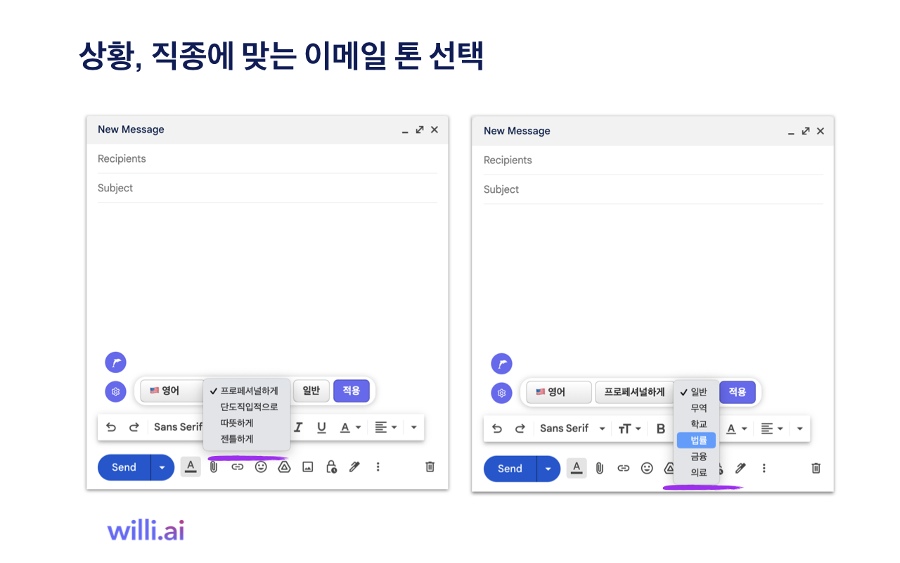 윌리ai 이메일 어시스턴트 chrome谷歌浏览器插件_扩展第4张截图