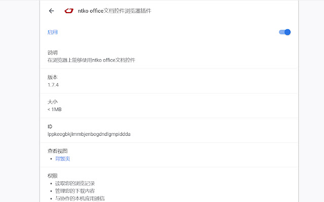 ntko office文档控件WebView2浏览器插件 chrome谷歌浏览器插件_扩展第2张截图