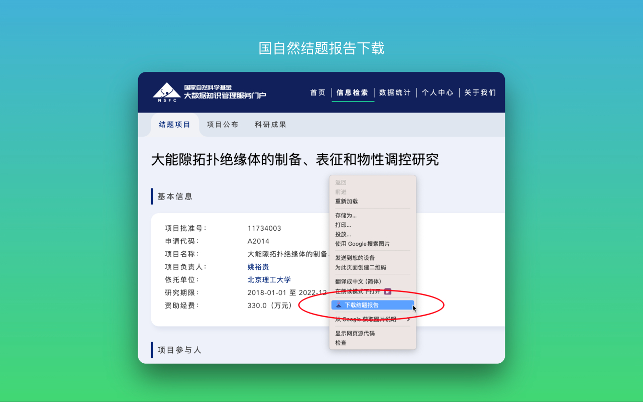 国自然结题报告下载 chrome谷歌浏览器插件_扩展第1张截图