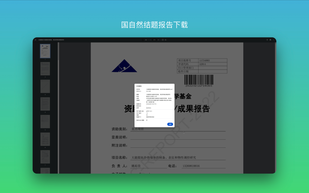 国自然结题报告下载 chrome谷歌浏览器插件_扩展第4张截图