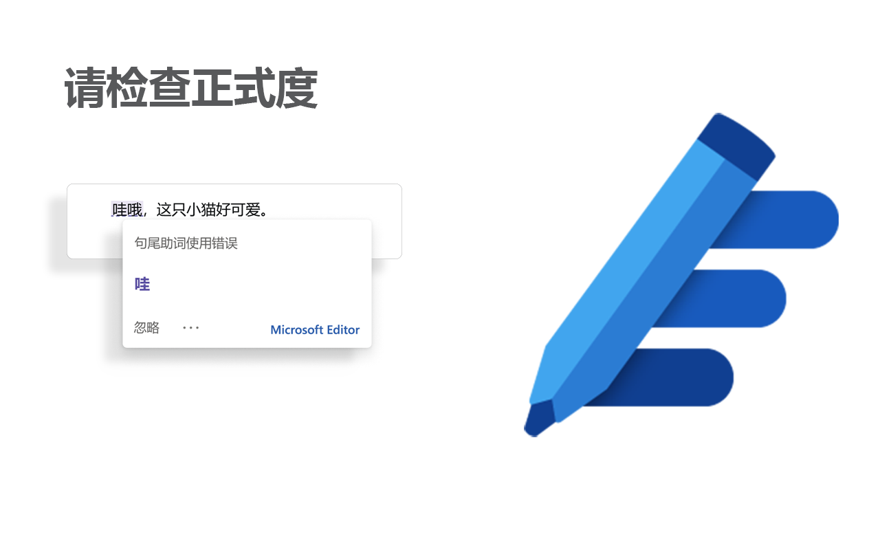 Microsoft 编辑器:拼写和语法检查器 chrome谷歌浏览器插件_扩展第1张截图