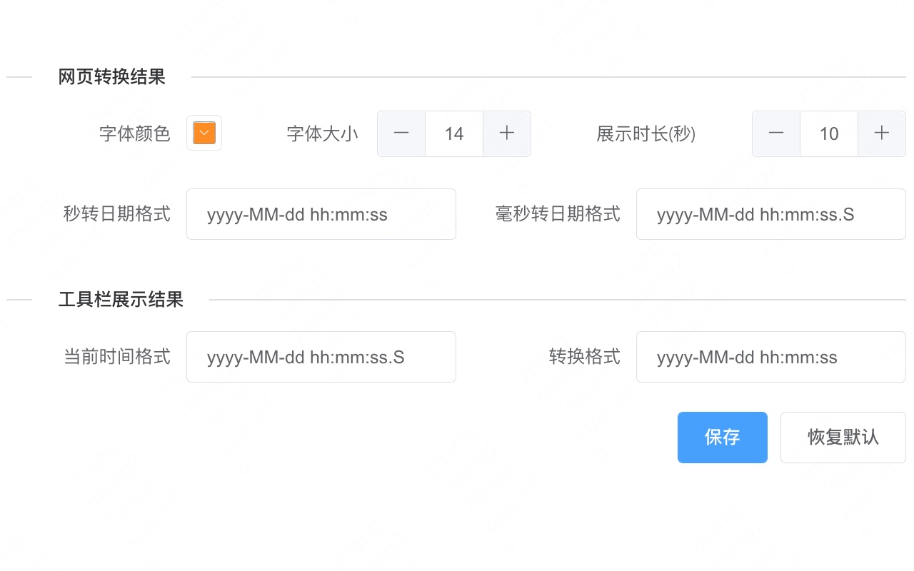 时间戳转换工具(Unix Timestamp Converter) chrome谷歌浏览器插件_扩展第2张截图