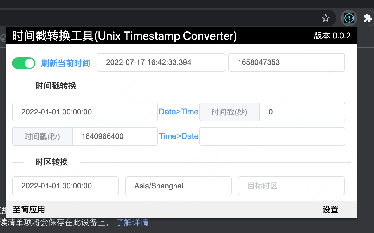 时间戳转换工具(Unix Timestamp Converter) chrome谷歌浏览器插件_扩展第4张截图