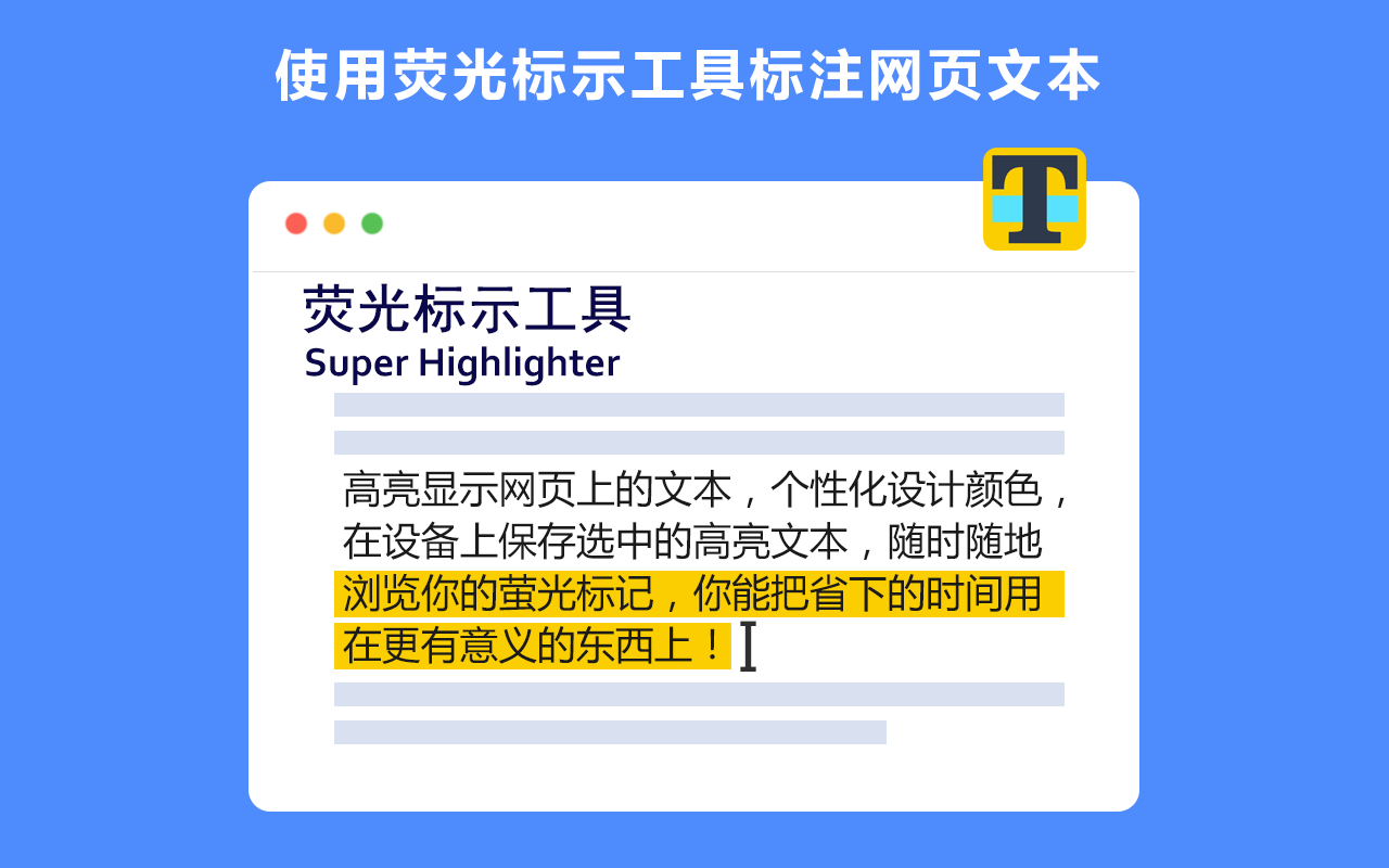 Super Highlighter - 荧光标注工具 chrome谷歌浏览器插件_扩展第1张截图