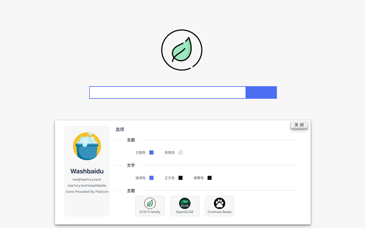 Washbaidu chrome谷歌浏览器插件_扩展第4张截图
